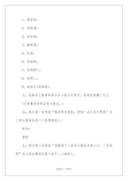 2022《鲁滨孙漂流记》教学设计15篇.docx