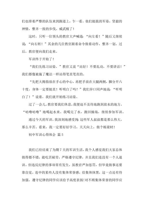 初中军训心得体会模板七篇（二）.docx