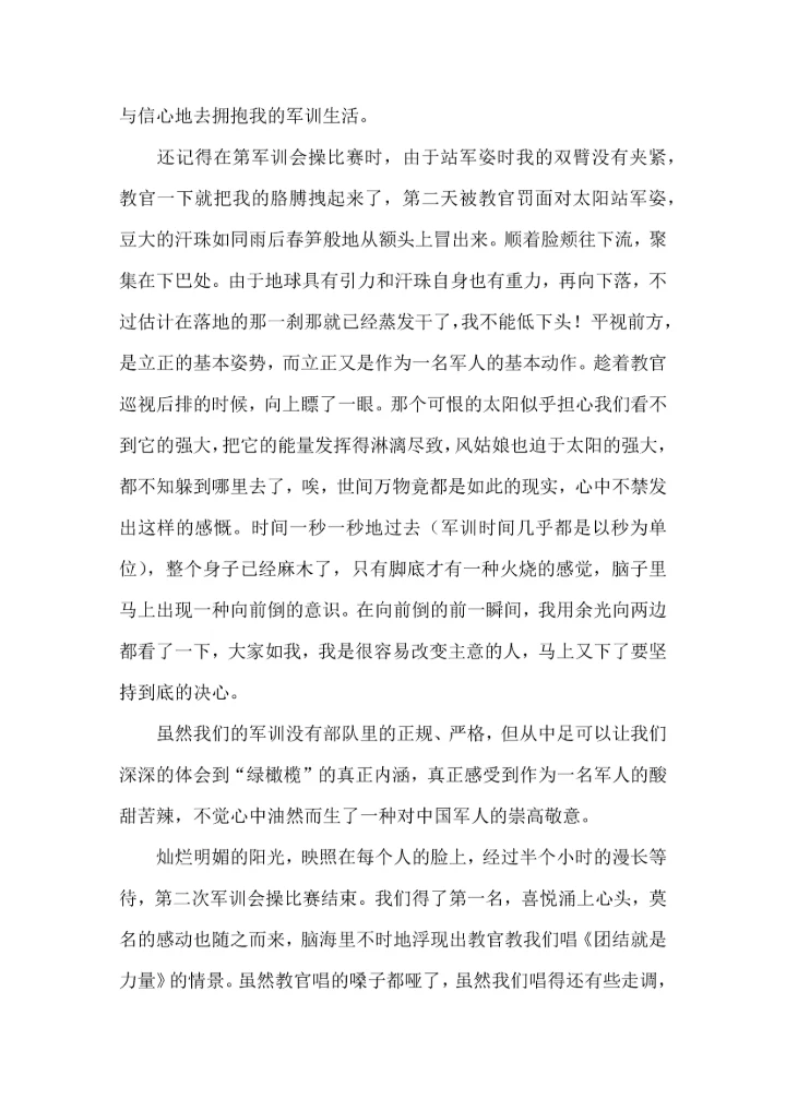 热门初中军训心得体会10篇 (2).docx