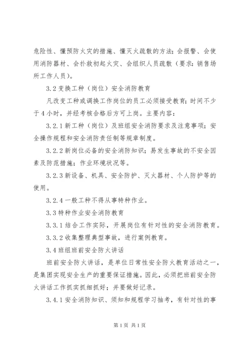 2消防安全教育培训制度.docx