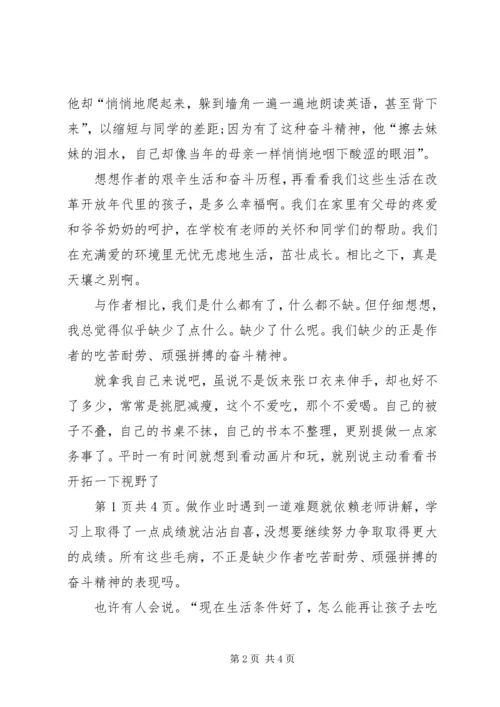 奋斗演讲稿：因为年轻,所以奋斗 (4).docx