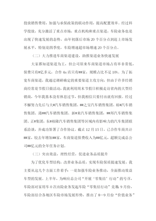 保险公司个人述职报告(集合11篇).docx