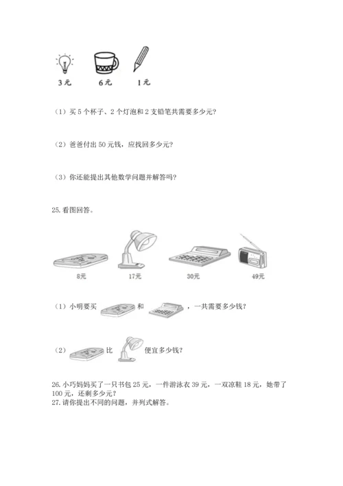 二年级上册数学应用题100道带答案（基础题）.docx