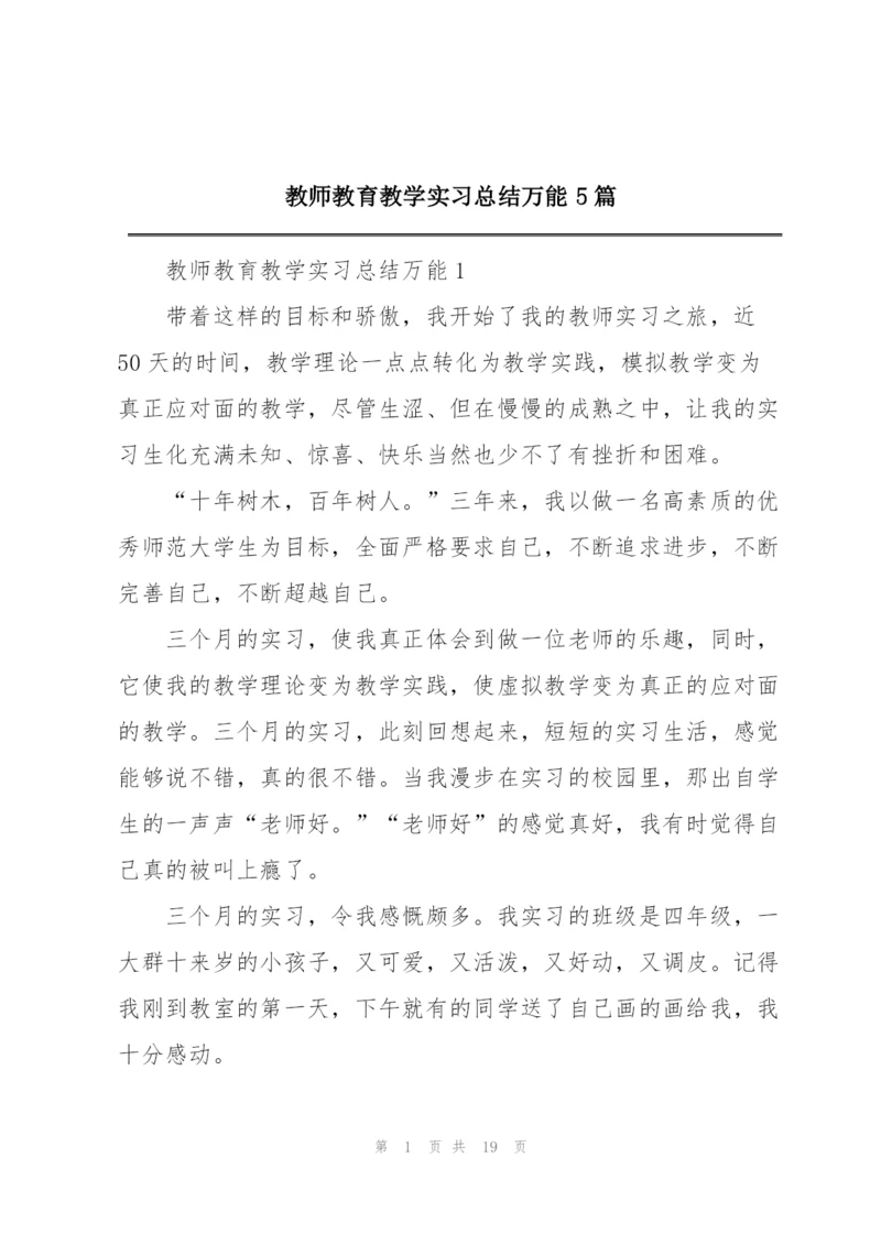 教师教育教学实习总结万能5篇.docx