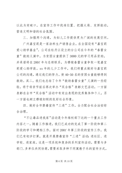 市妇联工作计划3篇.docx