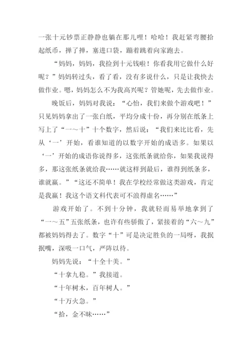 拾金不昧作文开头.docx