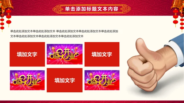红色大气盛大开业ppt动态模板