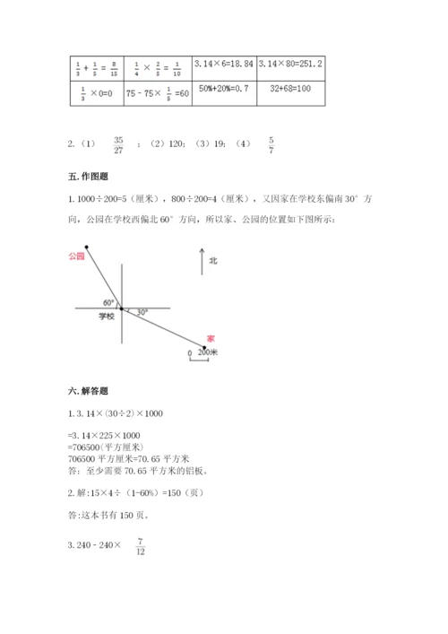 2022人教版六年级上册数学期末测试卷附参考答案（综合卷）.docx