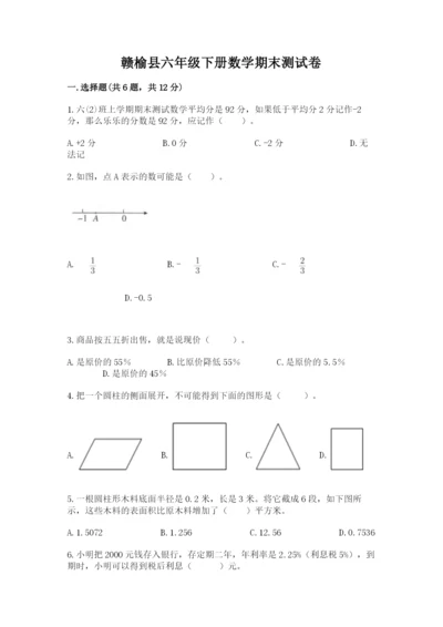 赣榆县六年级下册数学期末测试卷精选答案.docx