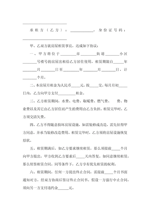 关于个人租赁合同模板锦集五篇