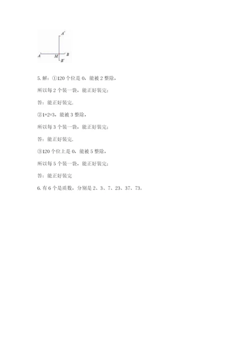 人教版五年级下册数学期末测试卷精品【能力提升】.docx