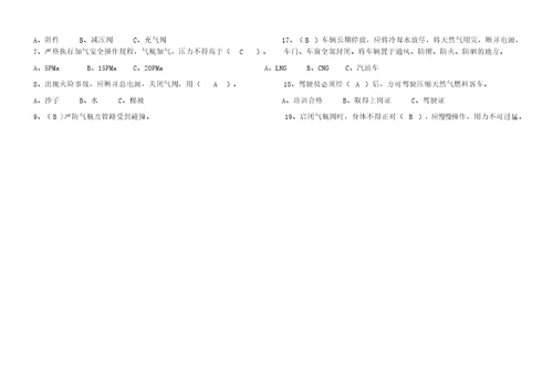 2016客车操作规程培训试题答案