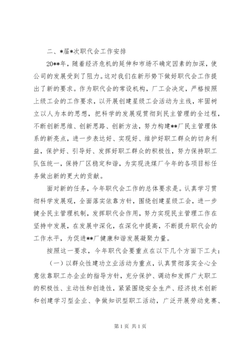 工会主席职代会工作报告 (3).docx