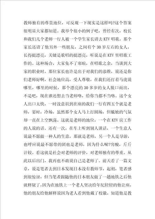 做最好的教师读书笔记