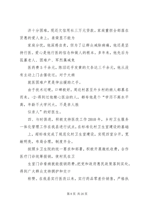 优秀乡村医生先进事迹 (3).docx