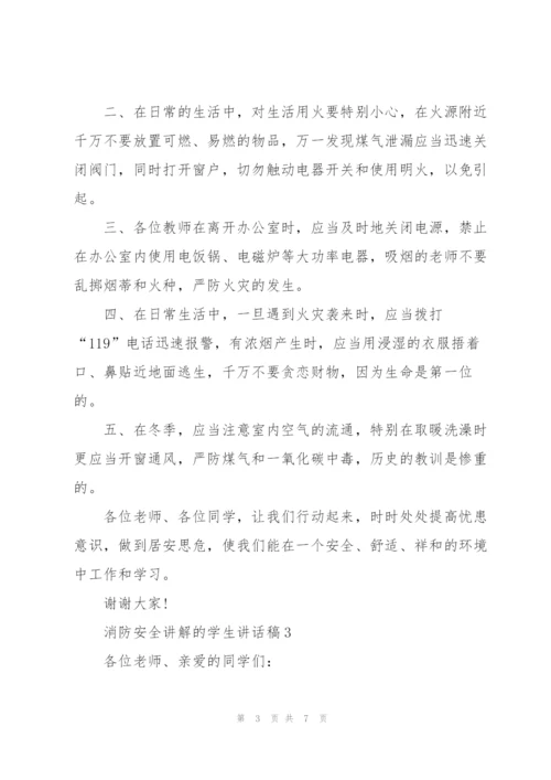 消防安全讲解的学生讲话稿5篇.docx