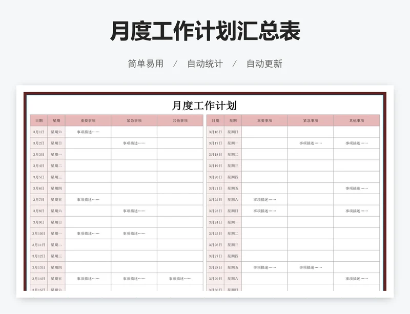 月度工作计划汇总表