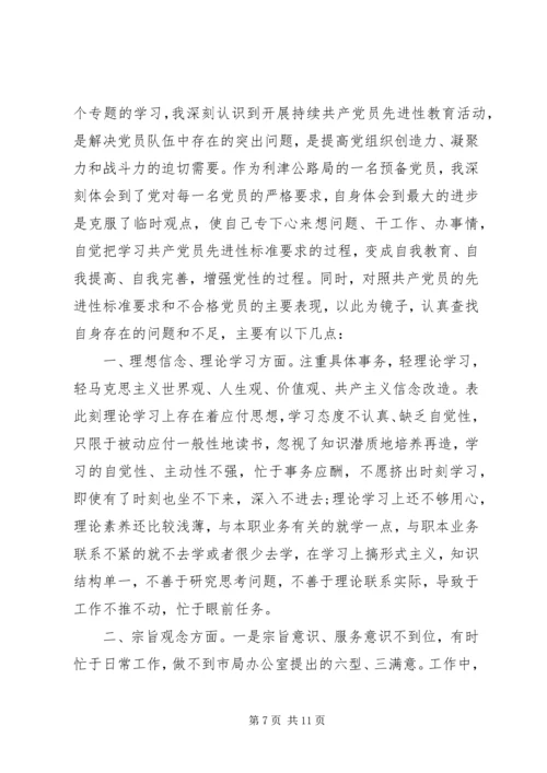 党的群众路线教育活动党性分析材料范例.docx