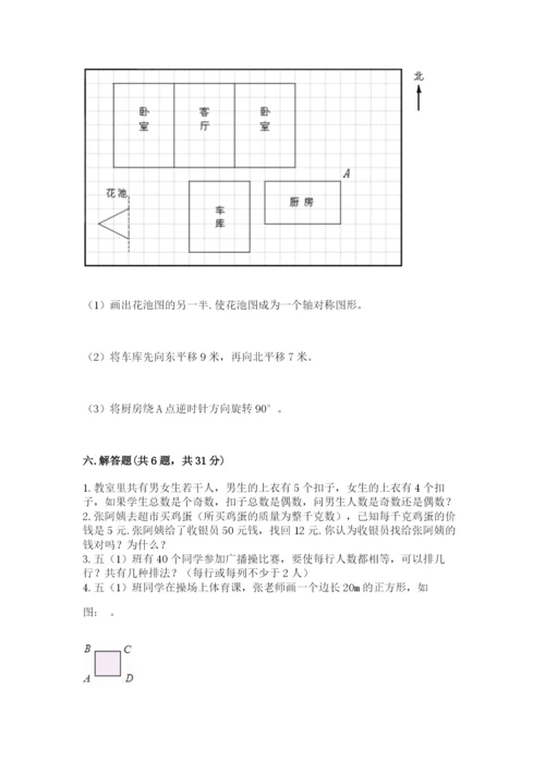 人教版五年级下册数学期末测试卷精品（基础题）.docx