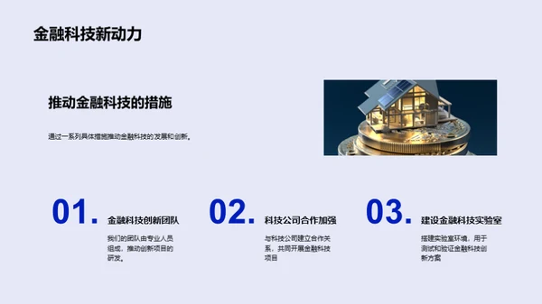 金融科技创新探索