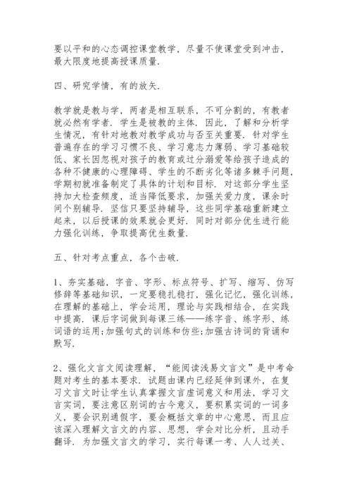 初中语文教学总结10篇.docx