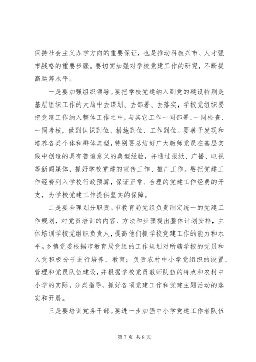 学校党建工作汇报 (7).docx