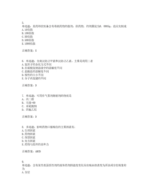 中药学专业知识一考前难点易错点剖析押密卷附答案65