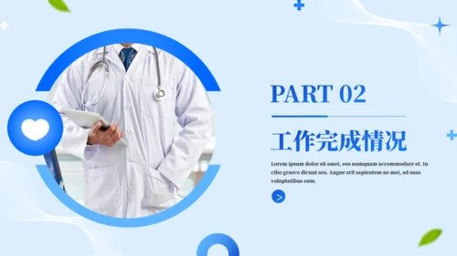 医疗健康工作总结汇报通用PPT模板