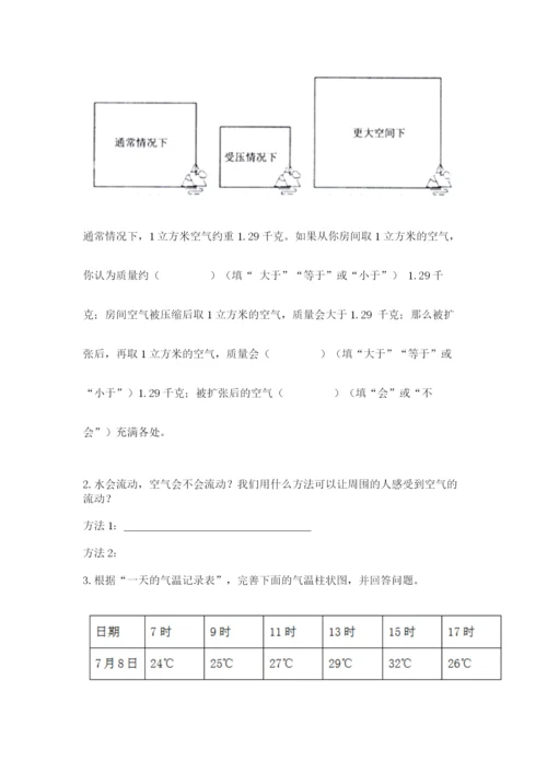 教科版三年级上册科学期末测试卷附答案【精练】.docx