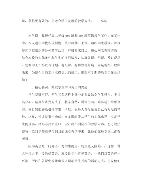 精编之高中英语教师总结范文3篇.docx