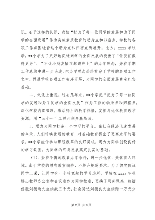 小学迎接区素质教育督导评估汇报资料.docx