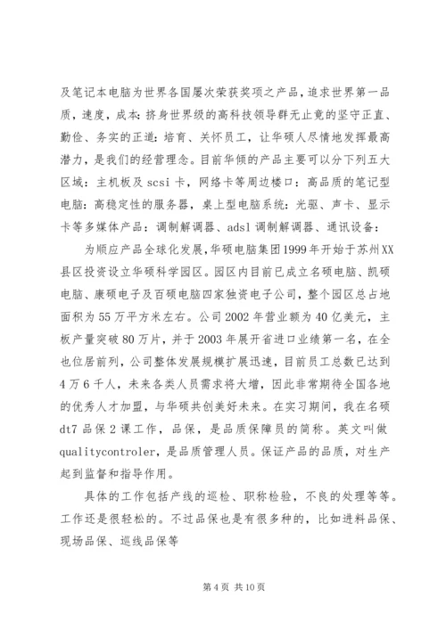 学校汇报材料(5000字) (3).docx