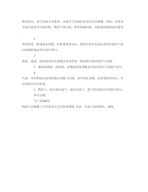 【精编】《安全管理论文》之综合扫线法在动火施工中的应用.docx