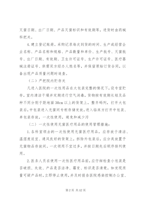 一次性无菌医疗用品管理制度.docx