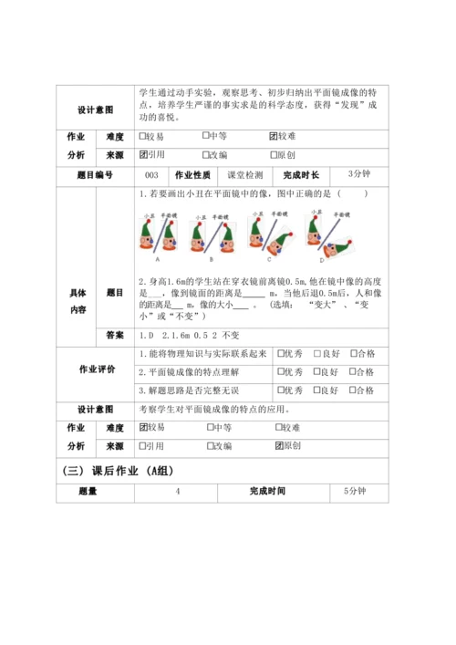 人教版八上《光现象》 作业设计(5课时) (3)