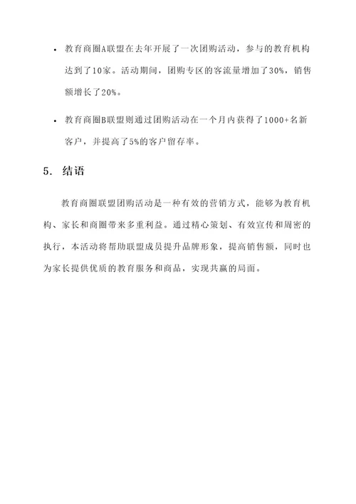 教育商圈联盟团购活动方案