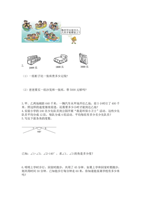 人教版四年级上册数学期末测试卷及参考答案.docx