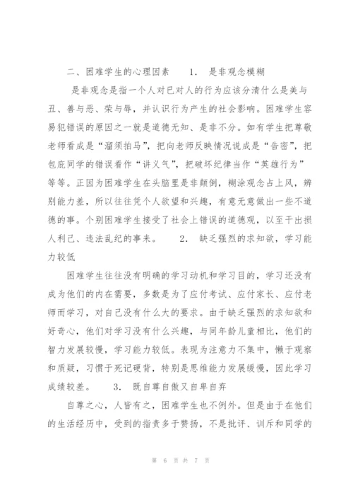 浅谈对后进生的教育(1)概述.docx