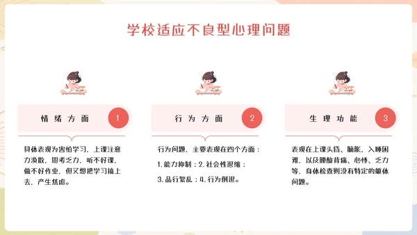 中小学生心理健康教育