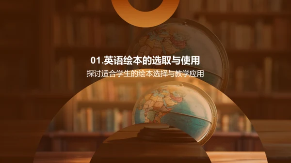 绘本英语教学法