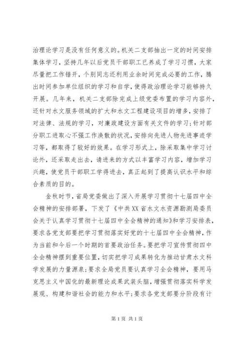 党员政治思想学习心得体会 (2).docx