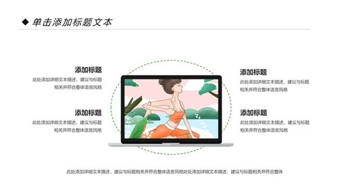 清新瑜伽健身瑜伽运动孕妇瑜伽PPT模板