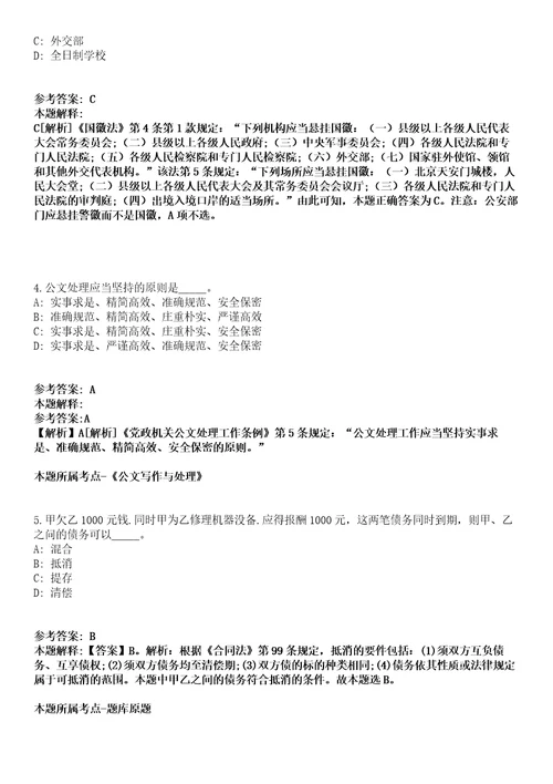 2021年10月广西梧州市龙圩区人民政府办公室聘用人员公开招聘4人模拟卷含答案带详解