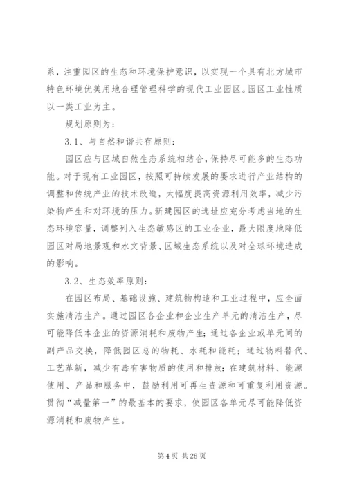 工业园区规划方案参考范文.docx