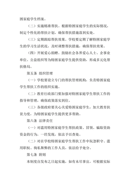 特困家庭学生帮扶制度