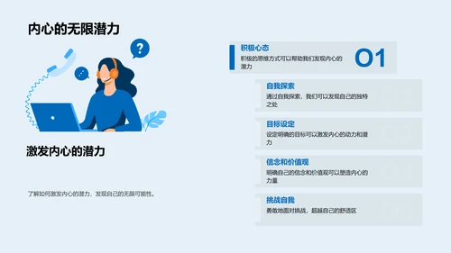 心理成长课程PPT模板