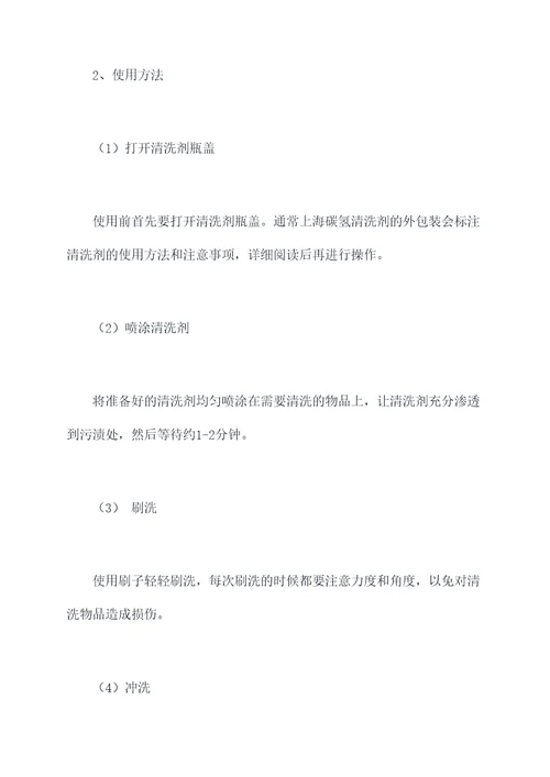 上海碳氢清洗剂使用方法