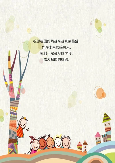 卡通国庆亲子游信纸