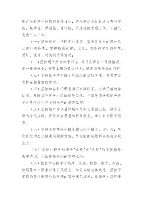 初一班主任述职报告.docx