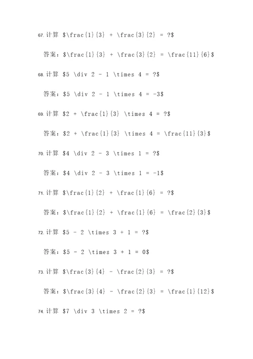 2007奥数计算题